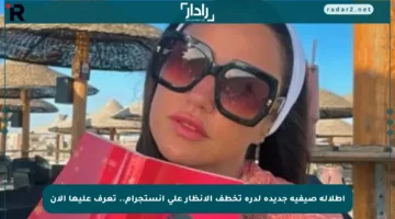 إطلالة صيفية جديدة لدرة تخطف الأنظار على إنستجرام.. تعرف عليها الآن